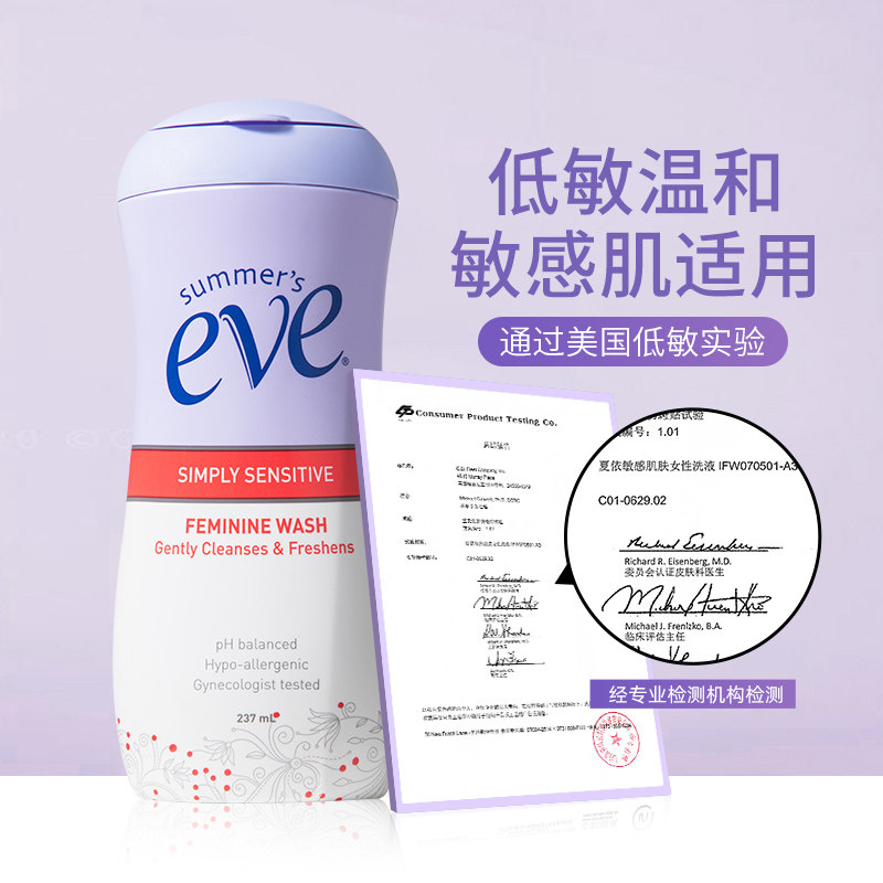 夏依eve进口私处洗液敏感护理液 天猫超市私处洗液