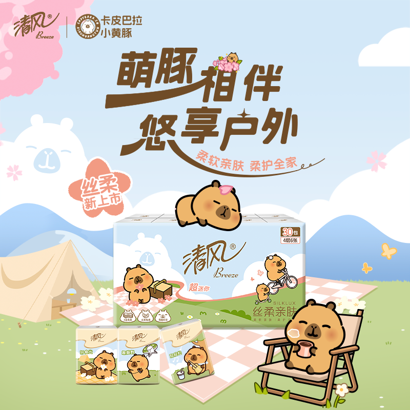 清风卡皮巴拉IP迷你手帕纸4层6张90包小包卫生纸巾 - 图1