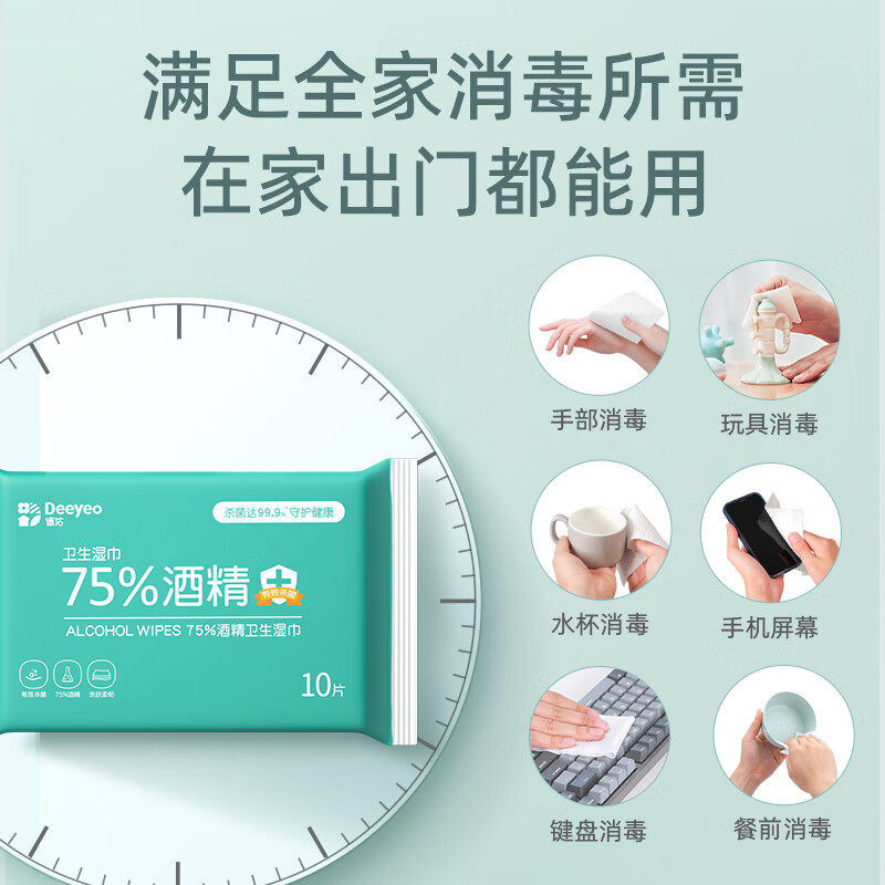 德佑75度酒精杀菌湿巾儿童学生专用消毒湿巾纸便携湿纸巾,淘宝优惠券,粉丝福利购,淘宝优惠卷