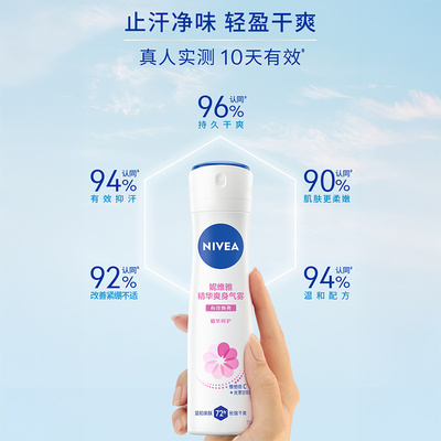 妮维雅72H干爽止汗喷雾微盐