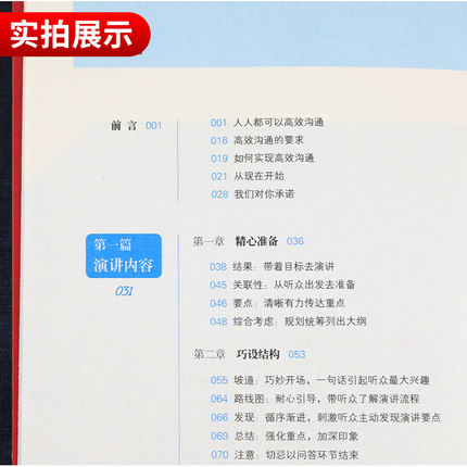 高效演讲 斯坦福备受欢迎的沟通课 社交沟通技巧口才训练新华书店 - 图3