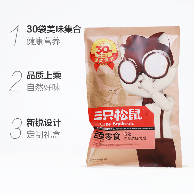 天猫超市三只松鼠巨型零食大礼包30袋网红休闲食品小吃儿童节礼物送女生1