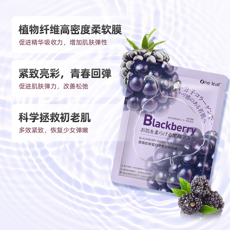 天猫超市一叶子黑莓胶原蛋白面膜20片弹嫩补水保湿提亮肤色提拉紧致抗老1
