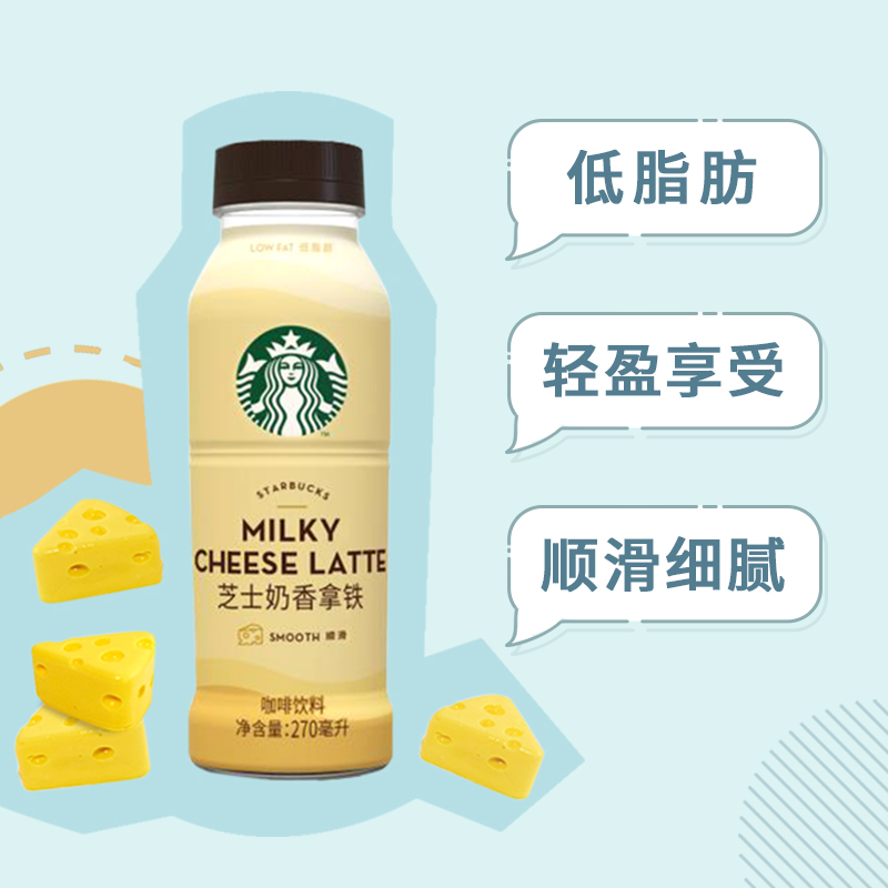 Starbucks/星巴克星選芝士奶香拿鐵咖啡270ml*6瓶低脂瓶裝飲料_天貓超市_咖啡_麥片_沖飲