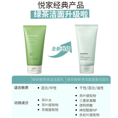 innisfree/悦诗风吟洗面奶绿茶氨基酸洁面乳膏150ml