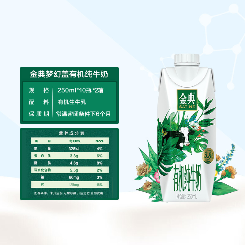 伊利金典梦幻盖有机纯牛奶250ml*10瓶/整箱*2箱 3.8g优质蛋白高_咖啡_麦片_冲饮