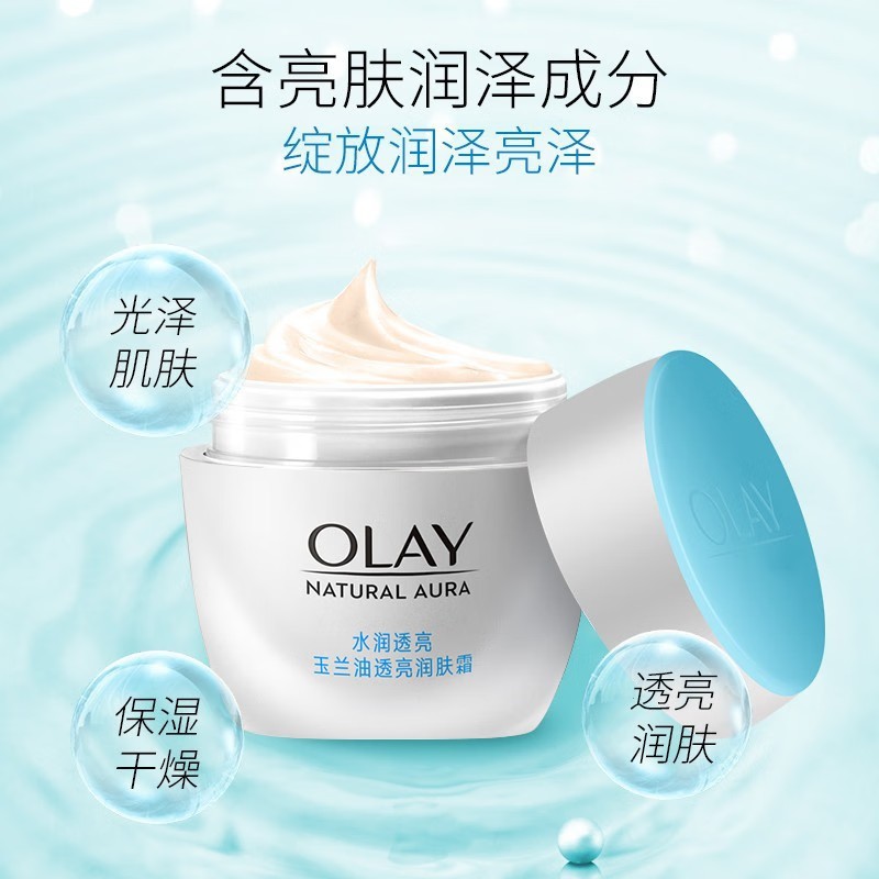 OLAY/玉兰油透亮润肤霜+乳液洁面套装水润透亮充盈弹润 - 图0