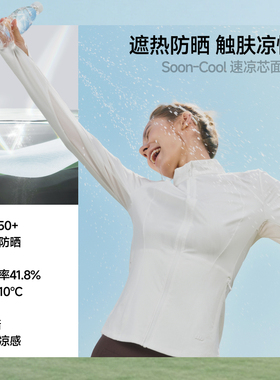 蕉下女士修身立领连帽防晒衣