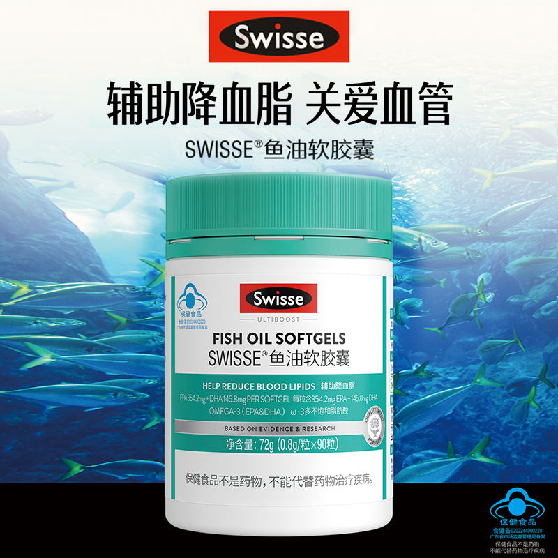SwisseEPA+DHA health supplement 0.8g 90 capsules