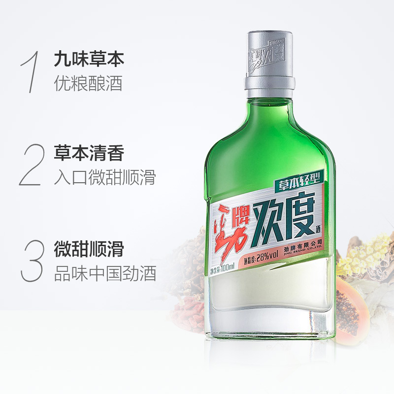 劲牌欢度酒28度低度100ml*1瓶小酒草本轻型口味白酒劲酒送礼酒水