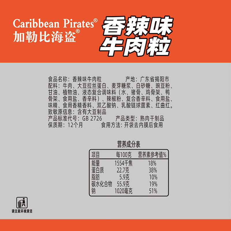 加勒比海盗香辣味牛肉粒牛肉条肉脯休闲零食即食小吃高蛋白小包装