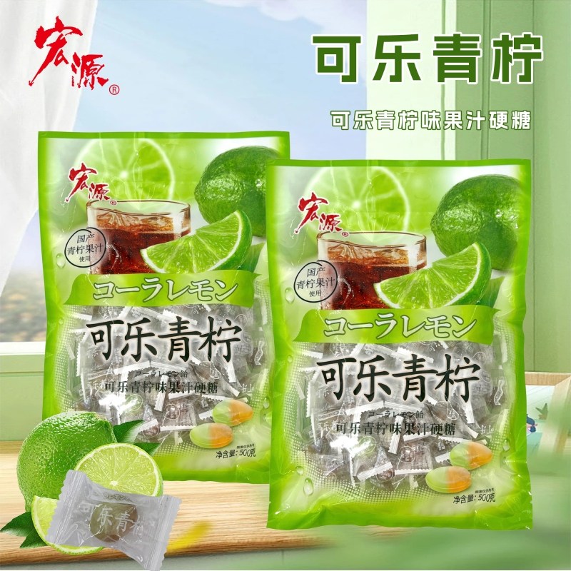 宏源可乐青柠味果汁硬糖果约130粒500g婚礼喜糖散装前台招待零食,淘宝优惠券,粉丝福利购,淘宝优惠卷