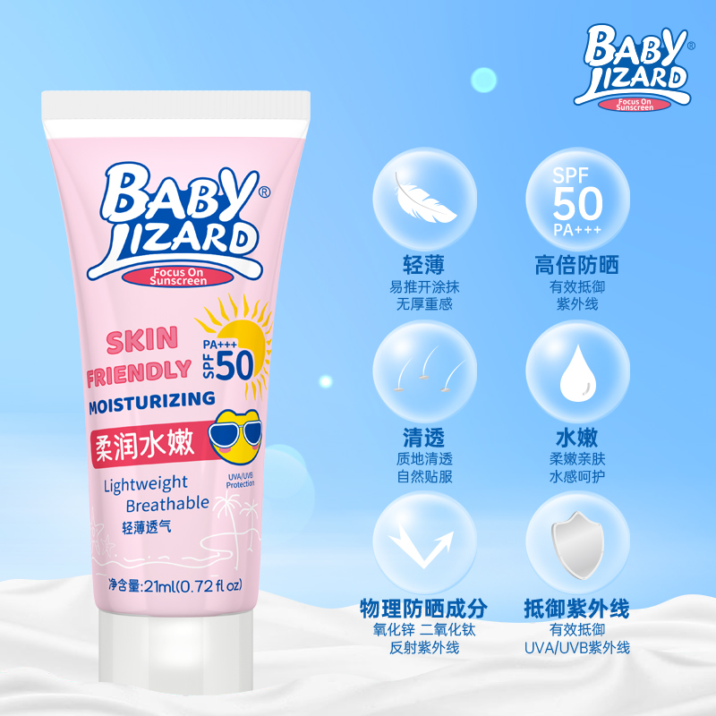 小蜥蜴宝宝水嫩防晒乳SPF50高倍21ml旅行便携装防水控油清爽不闷-图0