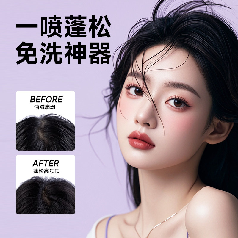 befe免洗干发喷雾不留白蓬松高颅顶刘油海扁塌神器去油去味蓬蓬水,淘宝优惠券,粉丝福利购,淘宝优惠卷