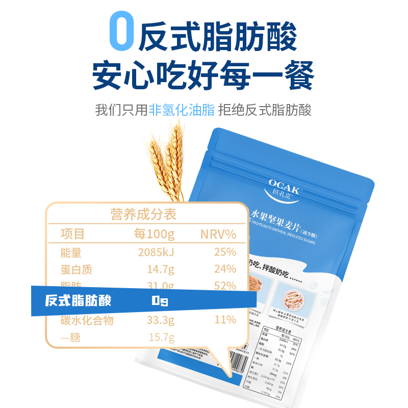 欧扎克麦片营养早餐减少糖50%水果坚果燕麦片代餐