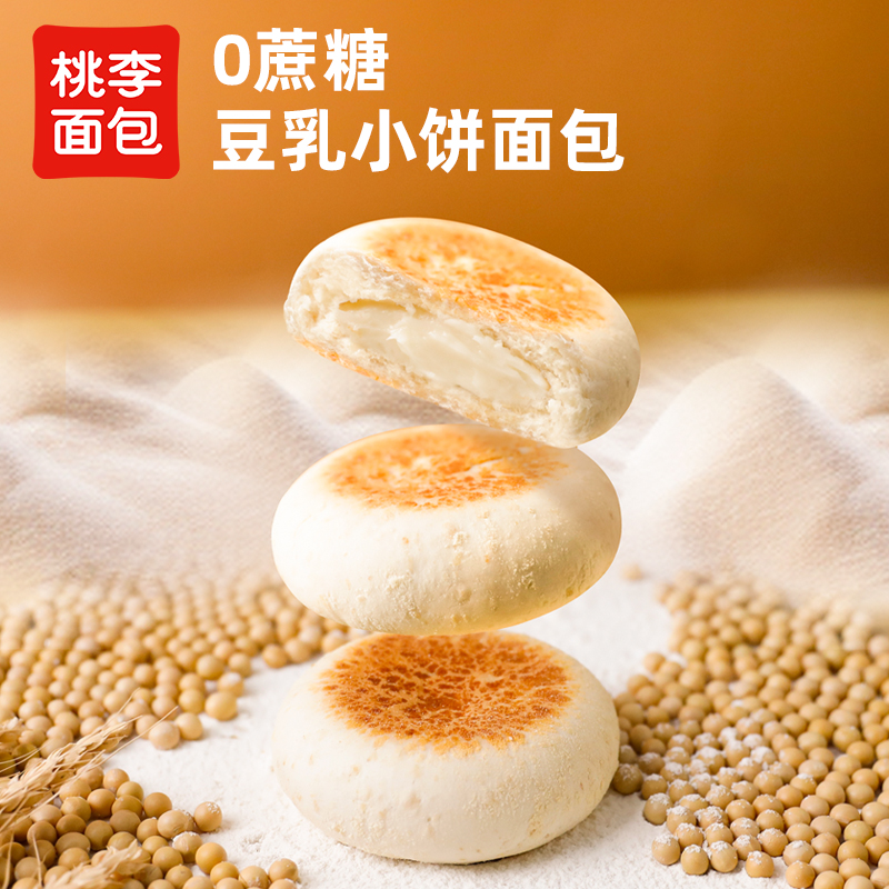 包邮桃李豆乳小饼餐包面包45g*8包糕点早餐营养点心美食休闲零食 - 图0