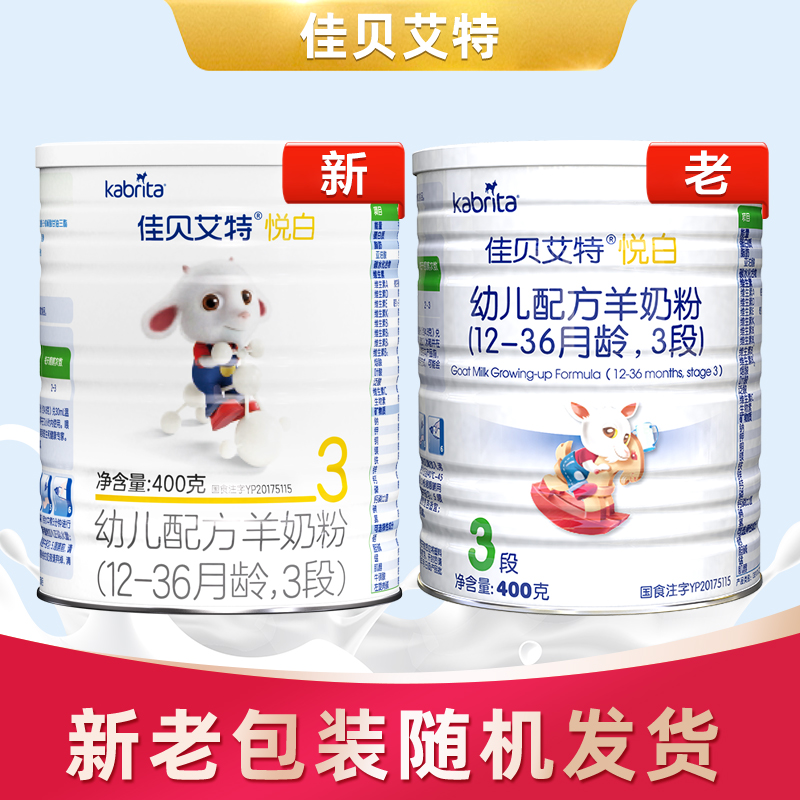 天猫超市佳贝艾特悦白3段宝宝婴儿羊奶粉 进口幼儿配方金装1-3岁400g2罐装3
