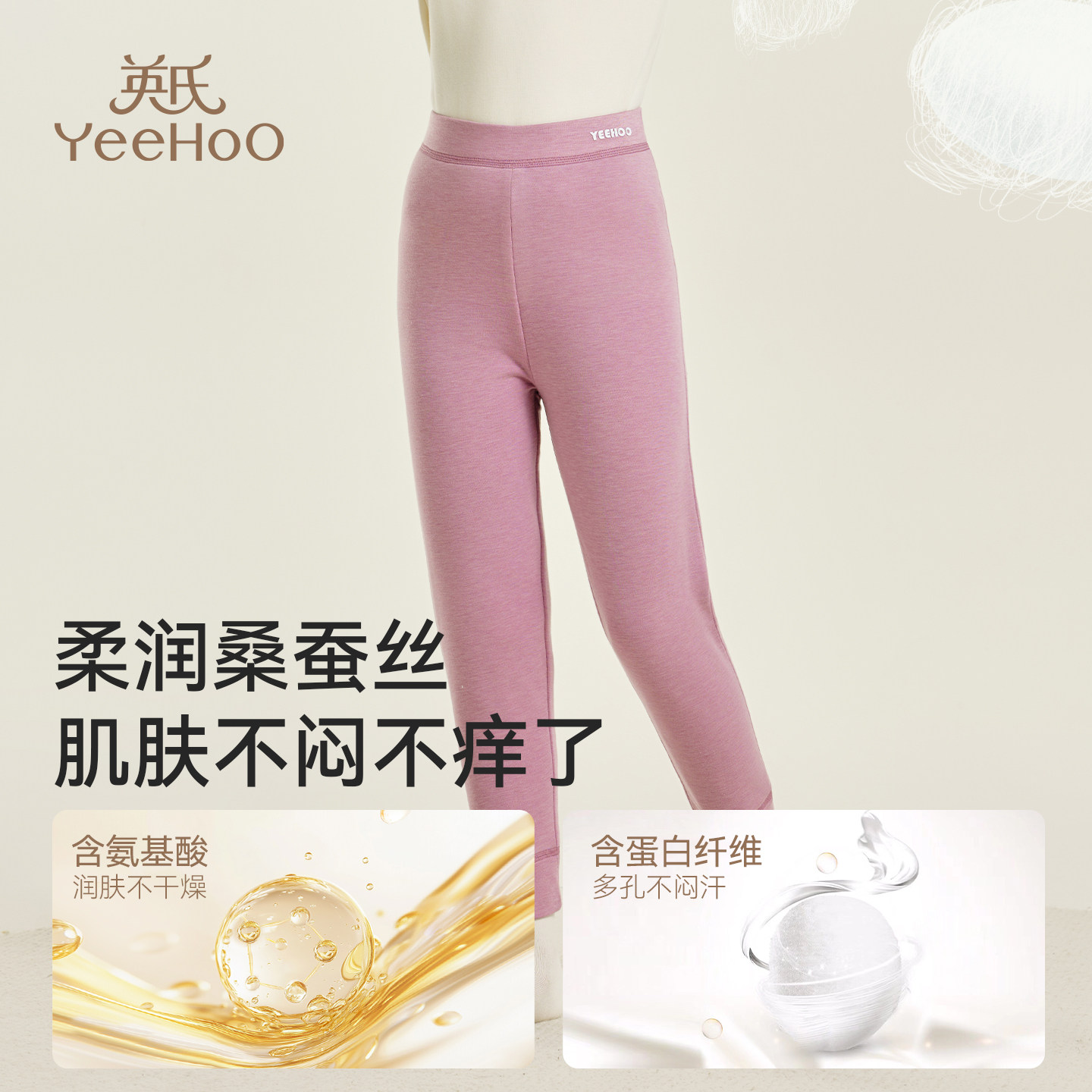 【温感变色】YEEHOO/英氏儿童保暖裤秋冬双层加厚羊毛桑蚕丝秋裤