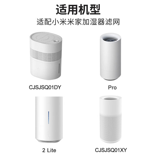 适配小米无雾加湿器滤芯CJSJSQ01DY/PRO/2Lite/2代增强过滤网 - 图0