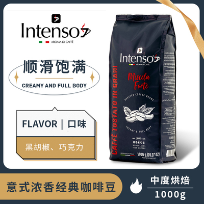 INTENSO意大利原装进口咖啡豆意式浓缩拼配口感特浓1kg红色特浓