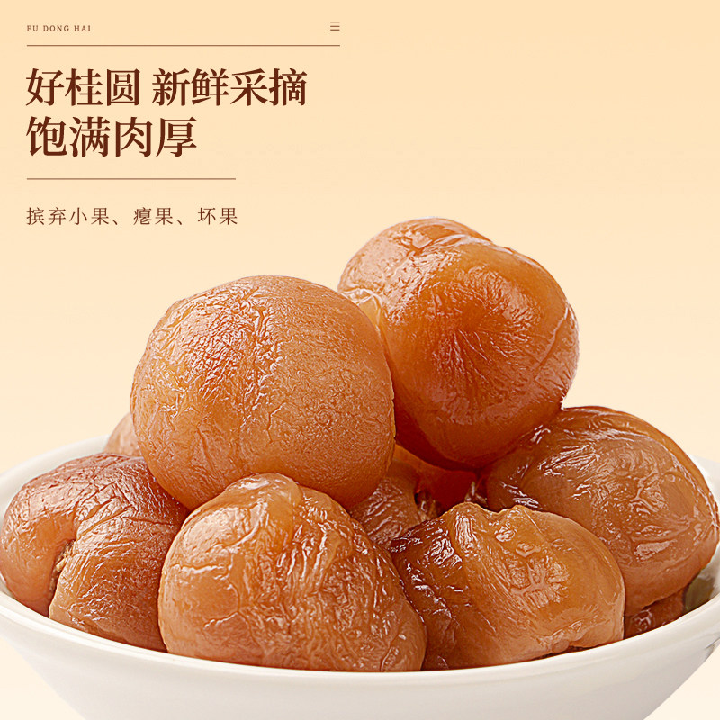 福东海桂圆干带壳肉厚龙眼干桂圆肉莲子红枣煲汤泡茶即食零食,淘宝优惠券,粉丝福利购,淘宝优惠卷