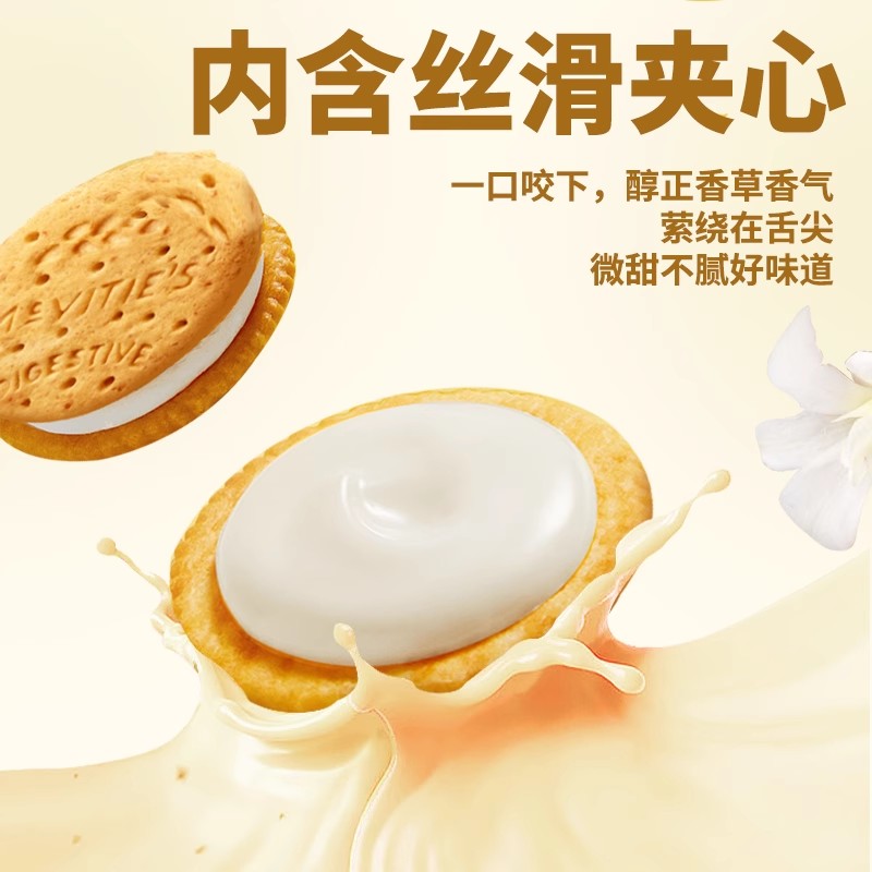 Mcvities/麦维他香草味夹心消化饼干40g进口解馋零食下午茶伴手礼 - 图1