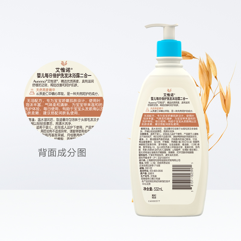 天猫超市Aveeno/艾惟诺艾维诺婴儿洗发沐浴露二合一532ml新生儿保湿洗护3