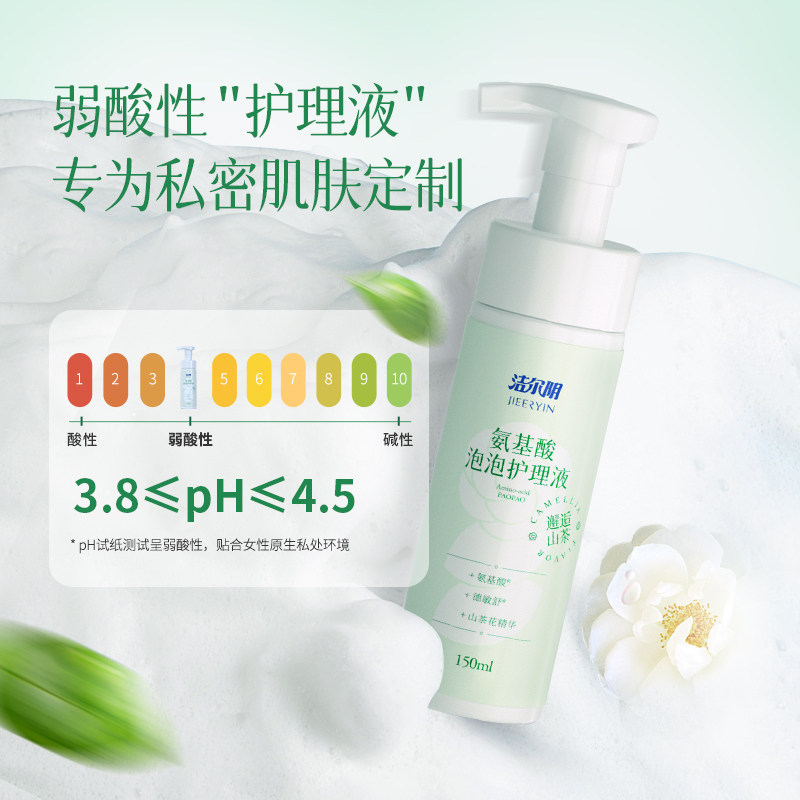 洁尔阴氨基酸泡泡私密洗液女性清洁净味处私处护理液清洗外阴,淘宝优惠券,粉丝福利购,淘宝优惠卷