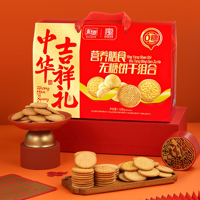 嘉士利薄脆无糖早餐饼干休闲零食1128g健康送礼混合口味年货礼盒