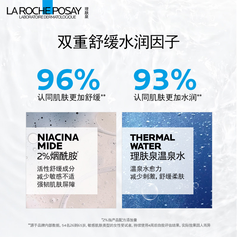 【官方】理肤泉特安舒缓水烟酰胺柔肤爽肤化妆安心水200ml*1瓶