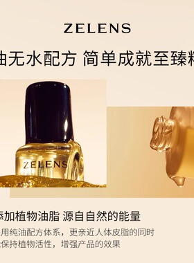 ZELENS精华油30ml舒缓保湿焕亮