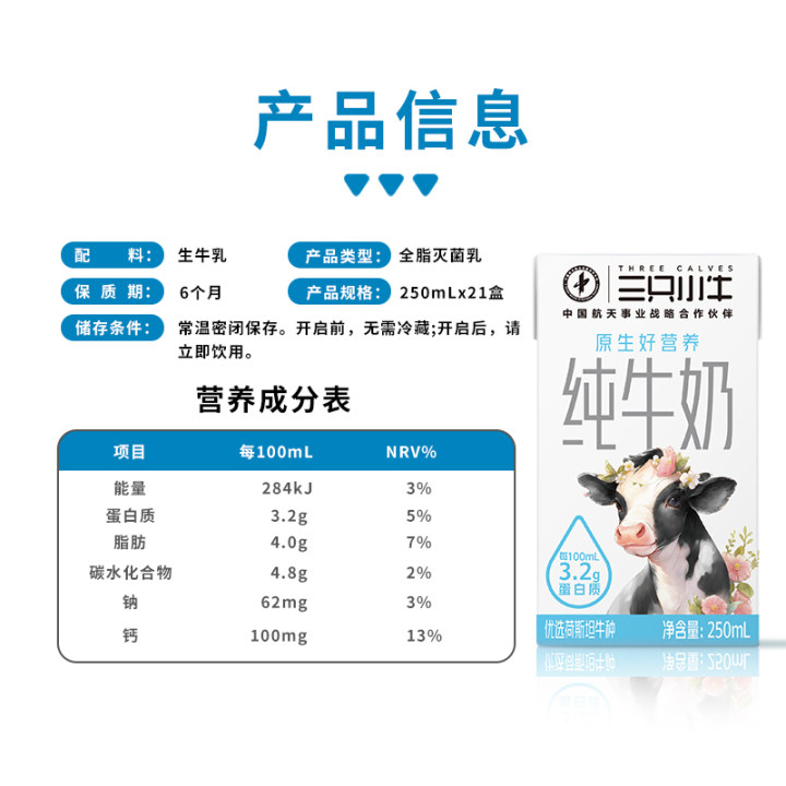 蒙牛三只小牛全脂灭菌纯牛奶250ml*21盒100%生牛乳整箱