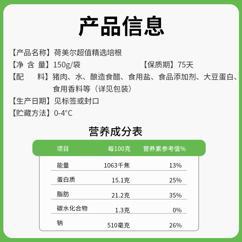 荷美尔超值精选培根150g*4包早餐三明治家用手抓饼烧烤食材,淘宝优惠券,粉丝福利购,淘宝优惠卷