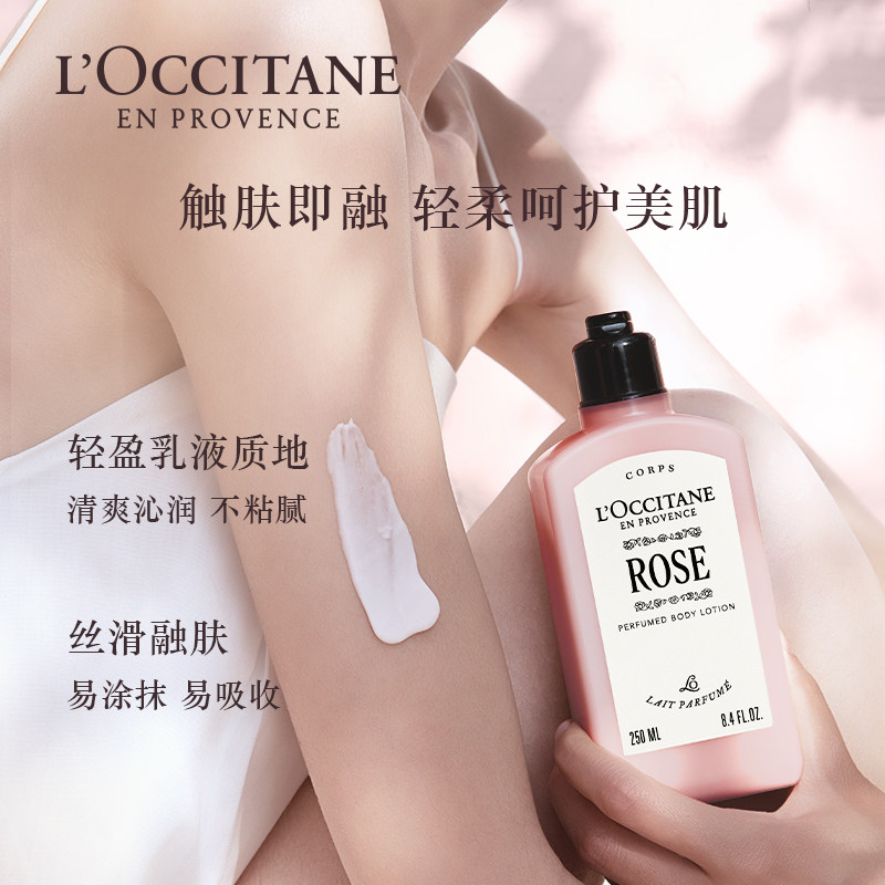 欧舒丹玫瑰之心润肤乳250ml滋润保湿补水身体乳持久留香夏季清爽