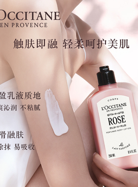 欧舒丹玫瑰香润肤乳留香滋润