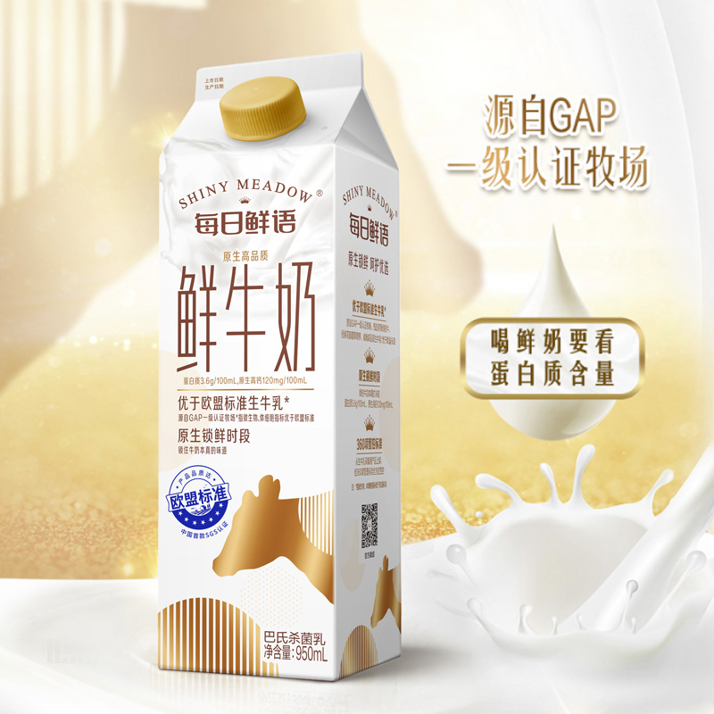 每日鲜语原生高品质鲜牛奶950ml*4盒低温高钙巴氏杀菌乳顺丰包邮-图1