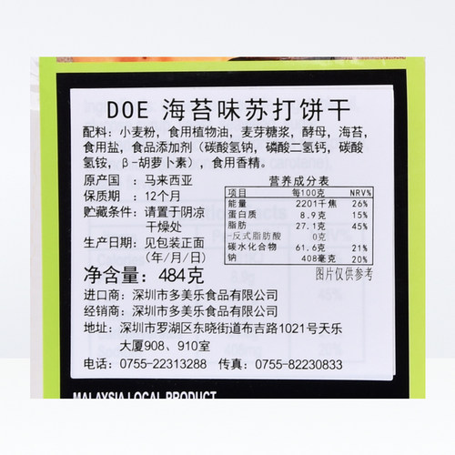 马来西亚进口DOE海苔味苏打饼干484g*3袋片片鲜脆 - 图3