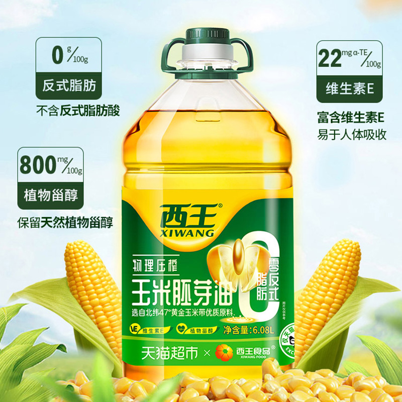 【单件包邮】西王零反玉米胚芽油6.08L非转基因物理压榨食用油 - 图3