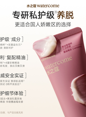 水之蔻私处脱毛膏敏肌干湿两用