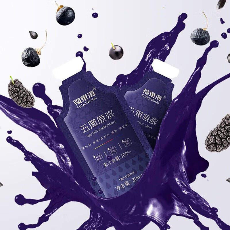 福东海五黑原浆30ml*10袋黑枸杞桑葚黑加仑黑米黑芝麻鲜榨便携,淘宝优惠券,粉丝福利购,淘宝优惠卷