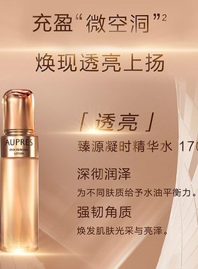 欧珀莱精华水乳套细滑充盈