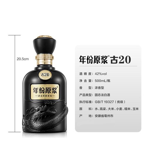 古井贡酒年份原浆古20-42°500ml*2瓶浓香型白酒 - 图3
