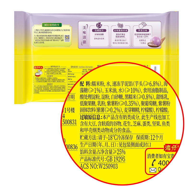 湾仔码头紫薯芋泥/黑芝麻/黑糯米花生汤圆元宵速食汤