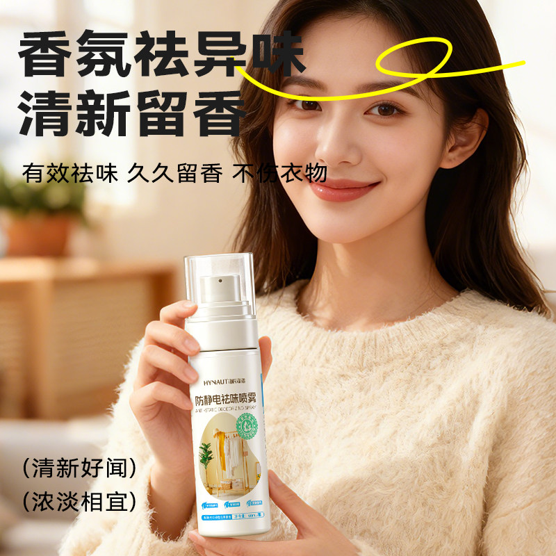 海氏海诺防静电喷雾衣服除静电衣物毛衣柔顺剂抗静电头发静电神器,淘宝优惠券,粉丝福利购,淘宝优惠卷