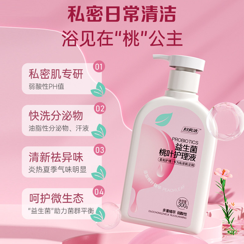 妇炎洁私处洗护液女止痒300g护理液 天猫超市私处洗液