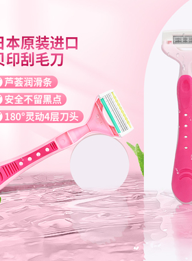 贝印进口刮毛刀安全无痛刮毛神器