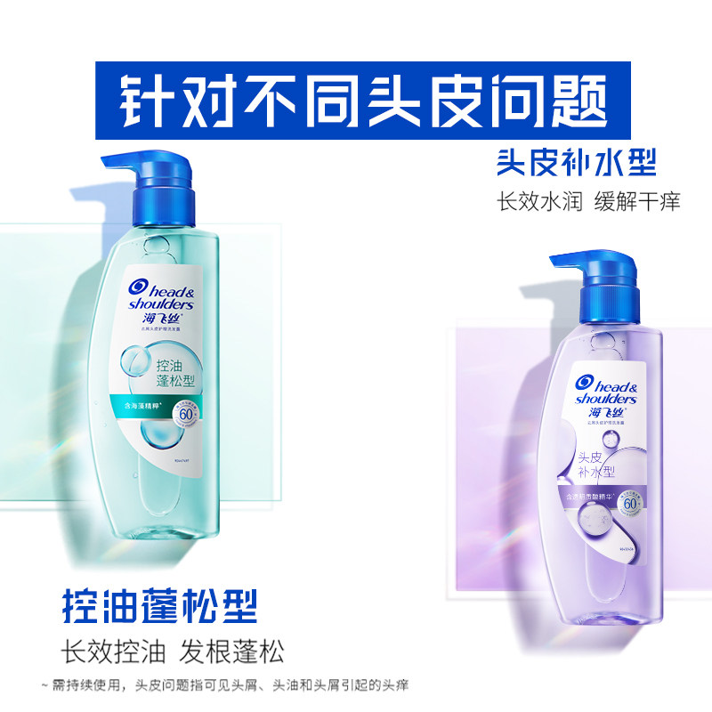 海飞丝去屑头皮护理洗发露 天猫超市洗发水