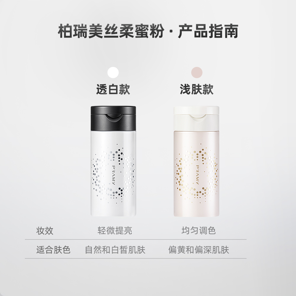 PRAMY/柏瑞美丝柔蜜粉胡椒散粉定妆粉100g×1瓶-图3