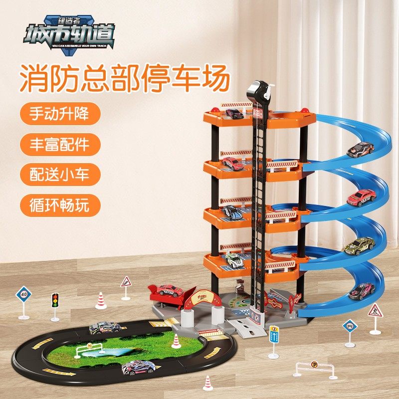 儿童玩具轨道车汽车闯关大冒险大楼停车场玩具男孩工程车3岁4益智,淘宝优惠券,粉丝福利购,淘宝优惠卷