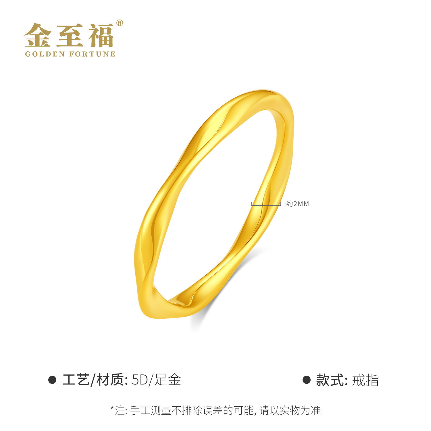 Golden Mobius Strip 5D Hard Gold Ring